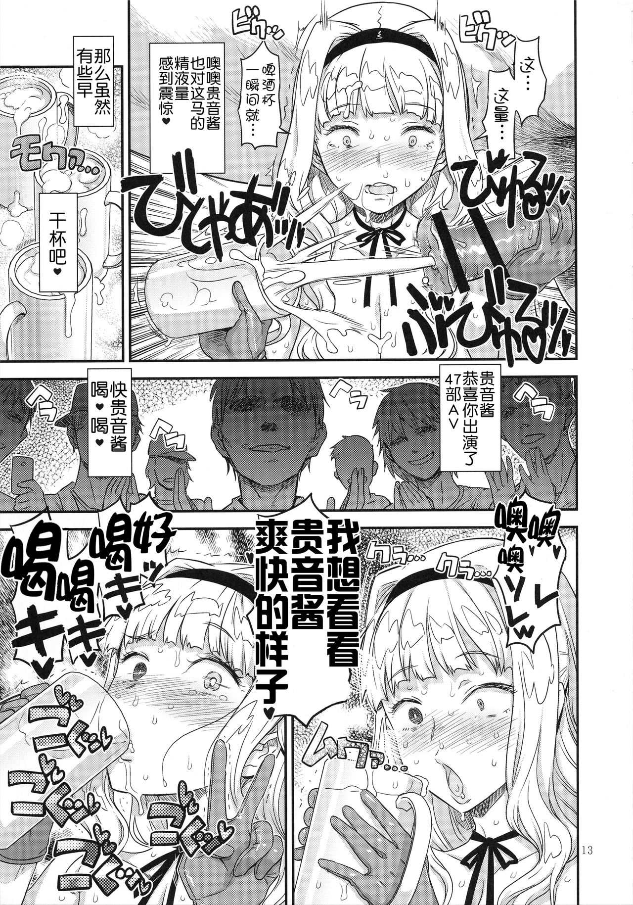 (C93) [Gadget Koubou (A-10)] Koukai Tanetsuke Hentai Koubi 2 (THE iDOLM@STER) [Chinese] [不咕鸟汉化组] page 12 full