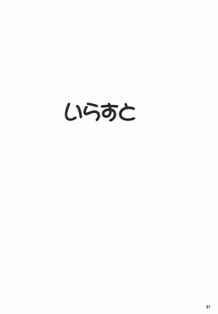 (C64) [Nonoya (Nonomura Hideki, Ootake Hokuma)] Nonoya 3 (Various) - page 32