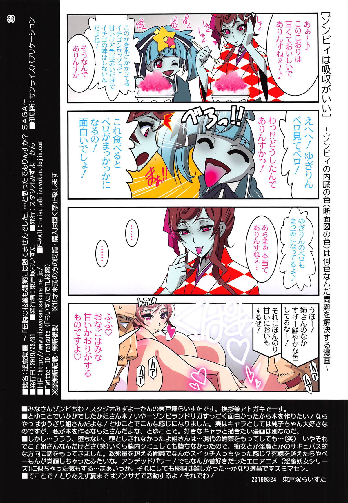 (Zombie Land Kamata) [Studio Mizuyokan (Higashitotsuka Raisuta)] Inma Kakusei (Zombie Land Saga) page 25 full