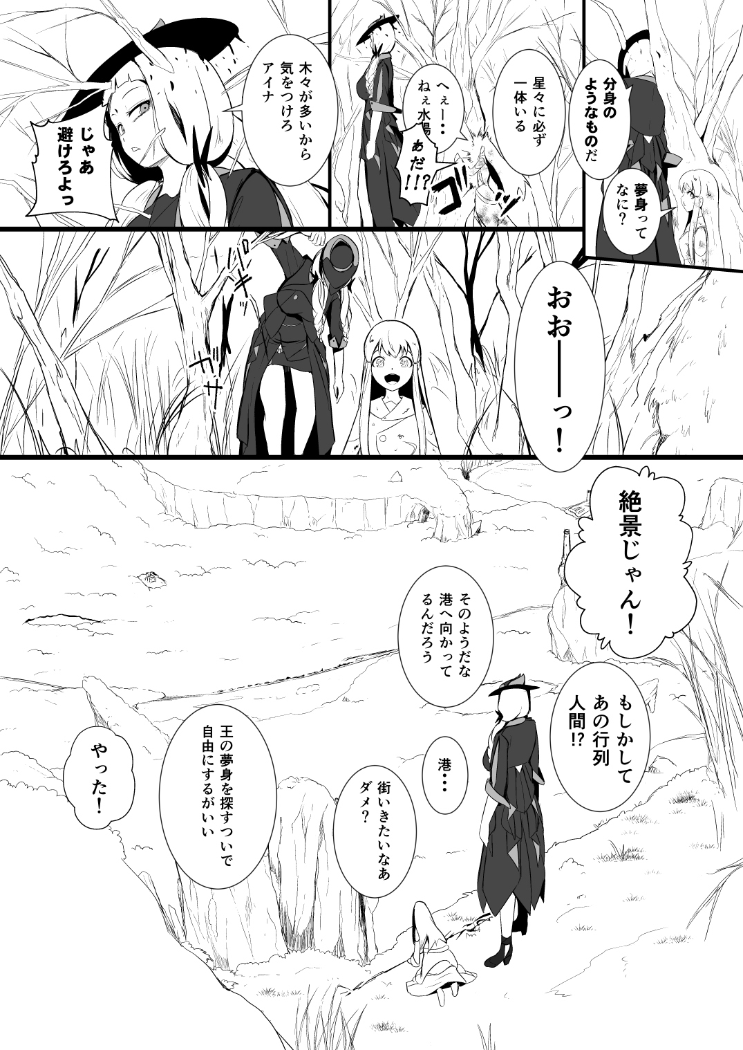 [YOSHITORA] 救世主と救済者 page 28 full