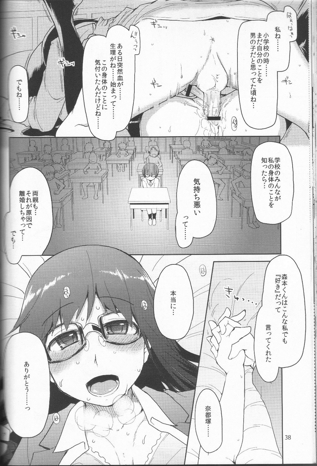 (C83) [Metamor (Ryo)] Natsuzuka san no Himitsu. Vol.1 Deai Hen page 39 full