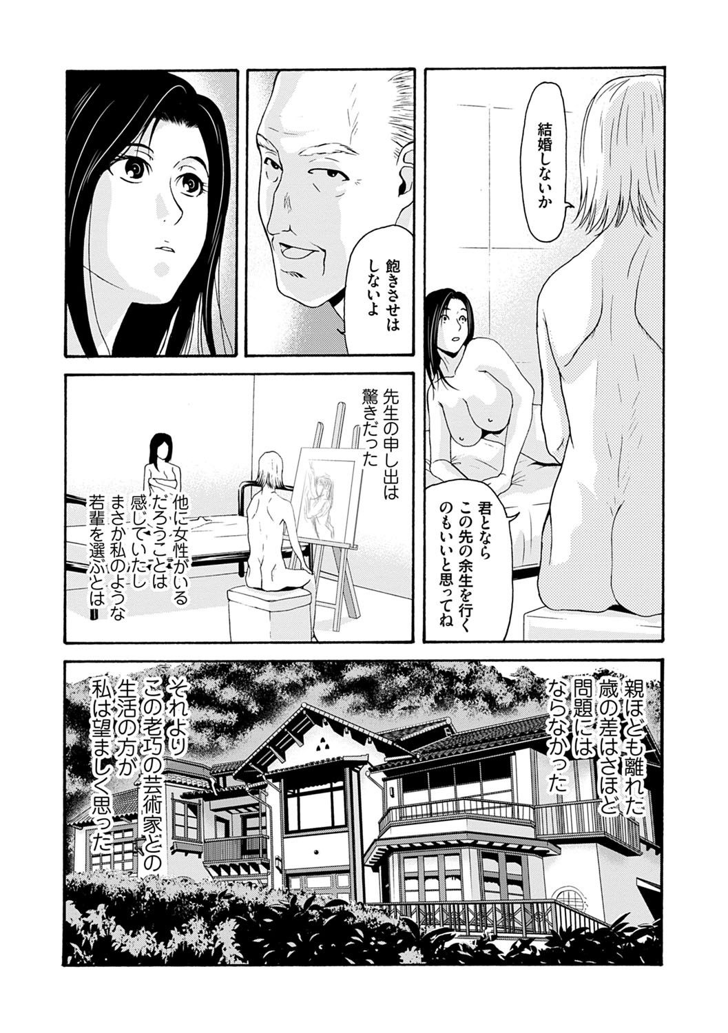 [Yokoyama Michiru] Ano Hi no Sensei 3 page 81 full