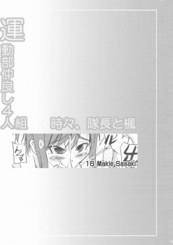 (C74) [Unyarara Daihanten (Mabuchoko_m)] Undoubu Nakayoshi 4 Ningumi Tokidoki, Taichou to Kaede (Mahou Sensei Negima!) - page 21
