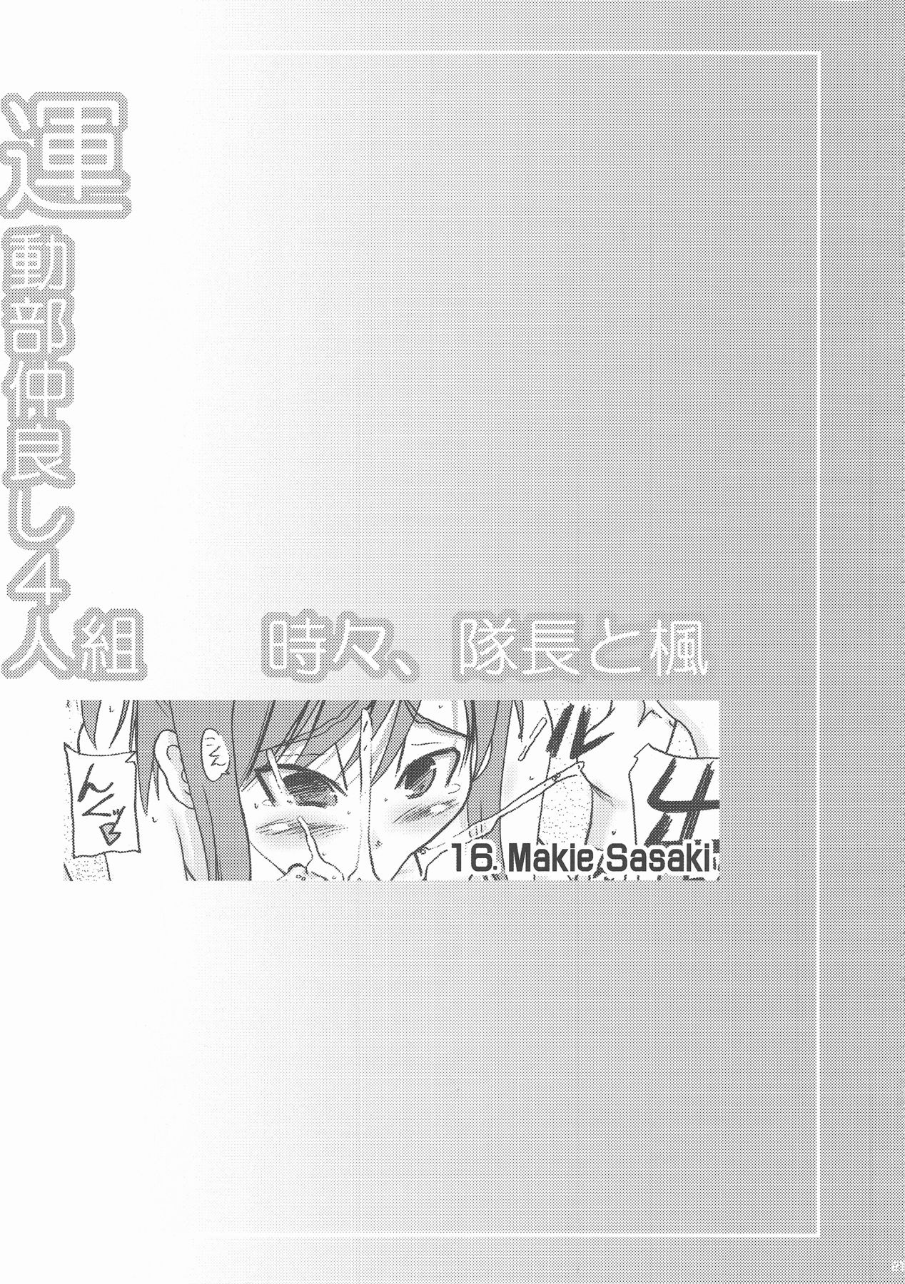 (C74) [Unyarara Daihanten (Mabuchoko_m)] Undoubu Nakayoshi 4 Ningumi Tokidoki, Taichou to Kaede (Mahou Sensei Negima!) page 21 full