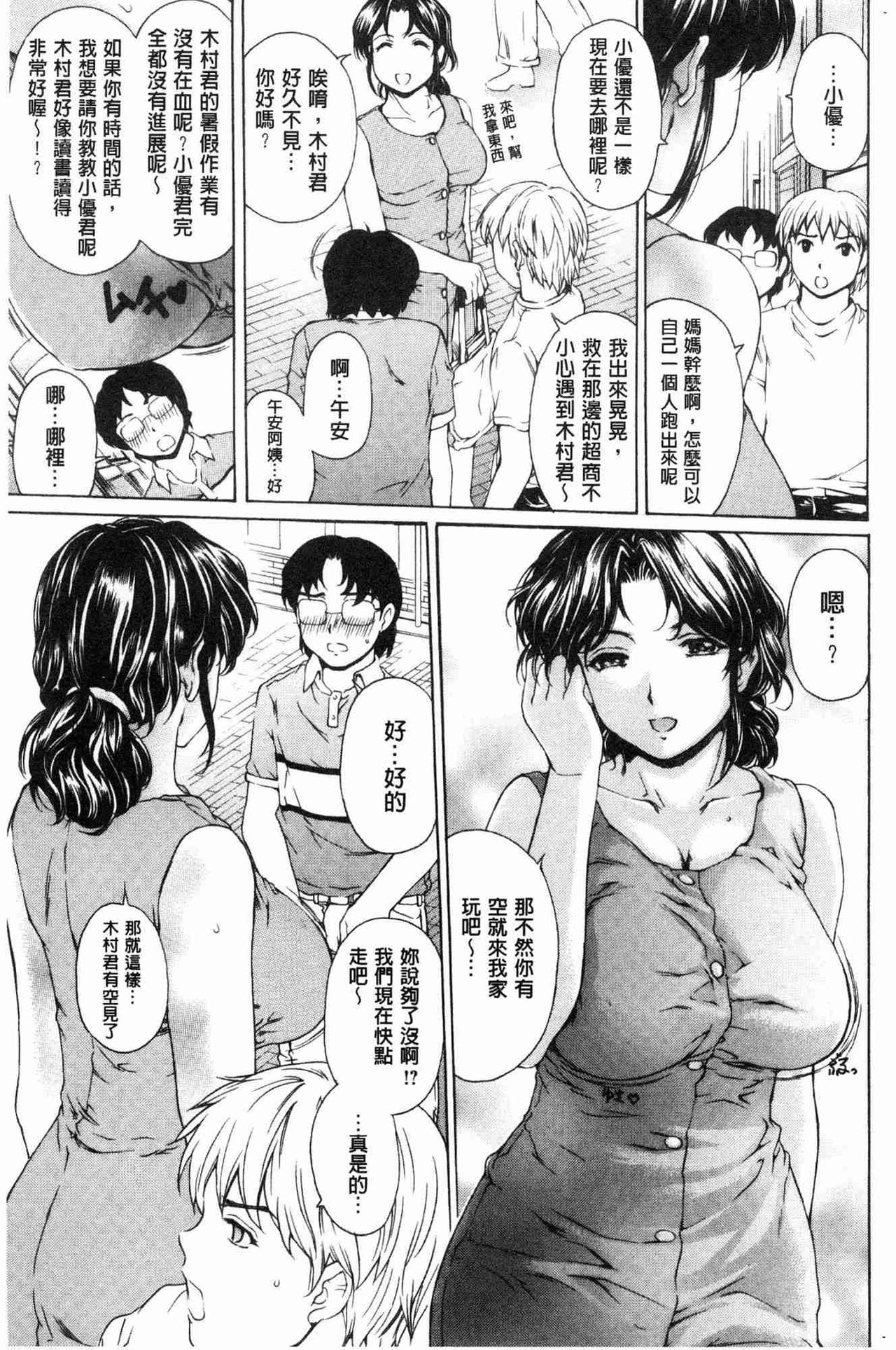 [Narita Kyousha] 9-ji kara 5-ji made no Koibito - My lover from 9:00 to 5:00 1 | 9點直到5點為止的恋人1 [Chinese] page 78 full