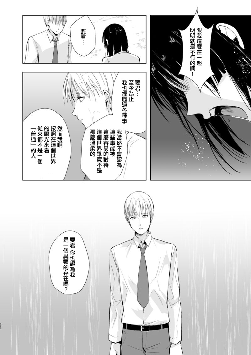 [Yadokugaeru (Locon)] Kaname 09 [Chinese] [刷牙子漢化] [Digital] page 23 full