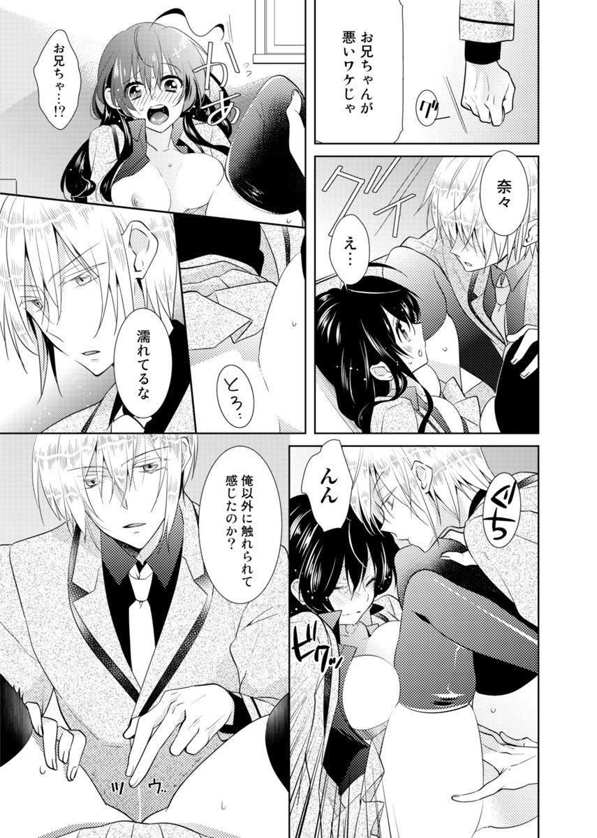 [Satoru] nikutai change. ～Oni-chan no karada de iku nante!!～ (2) page 10 full
