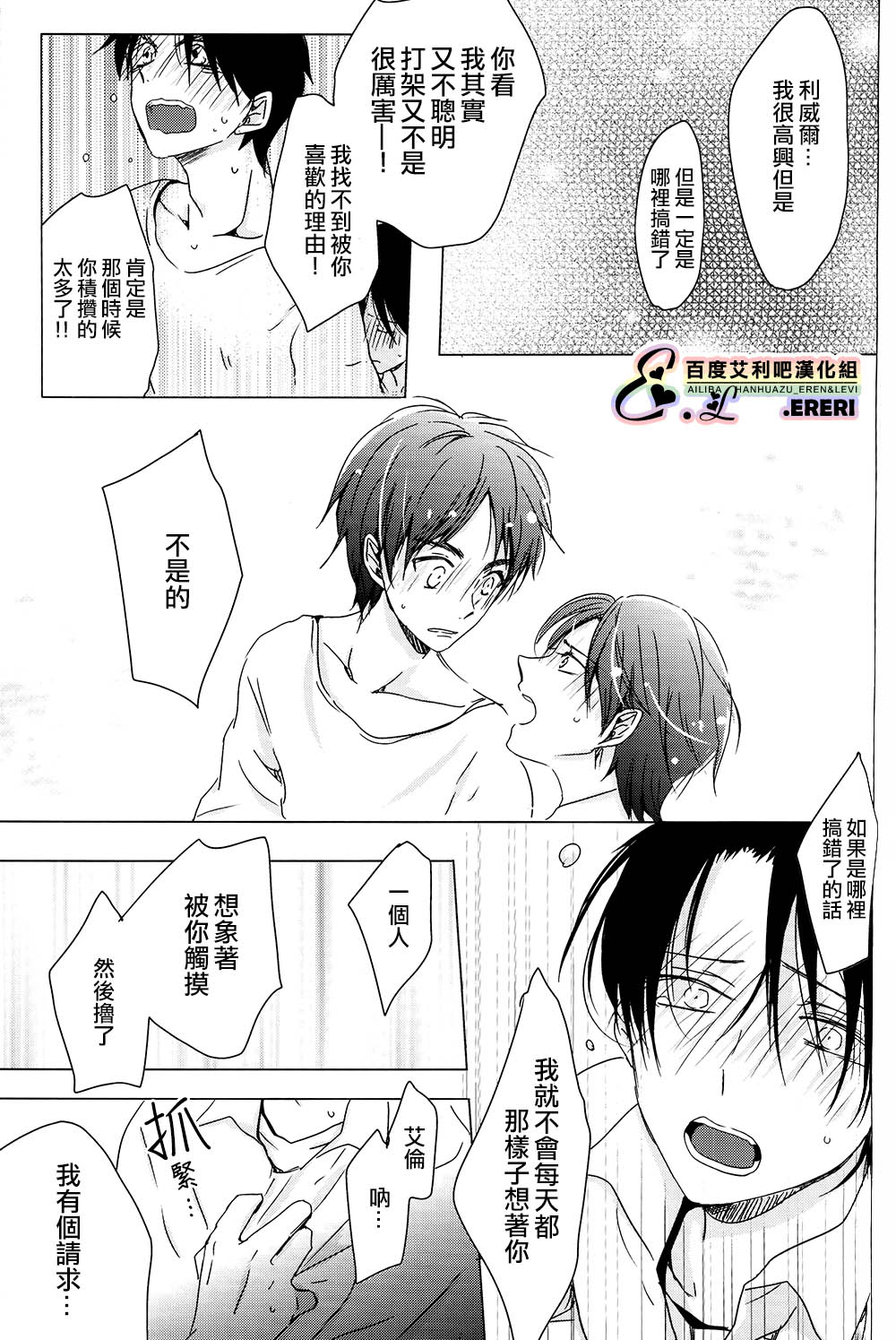 (SUPER24) [101MEGA (Muga)] Yankee-kun, Koi o suru | 不良少年，戀愛了 (Shingeki no Kyojin) [Chinese] [艾利吧漢化組] page 18 full