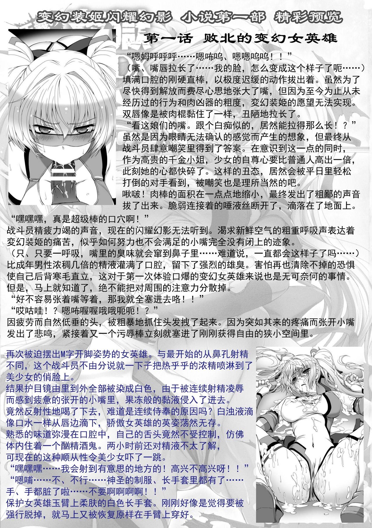 [Takahama Tarou] Hengen Souki Shine Mirage THE COMIC EPISODE 1-3 [Chinese] [退魔大叔个人汉化] page 76 full