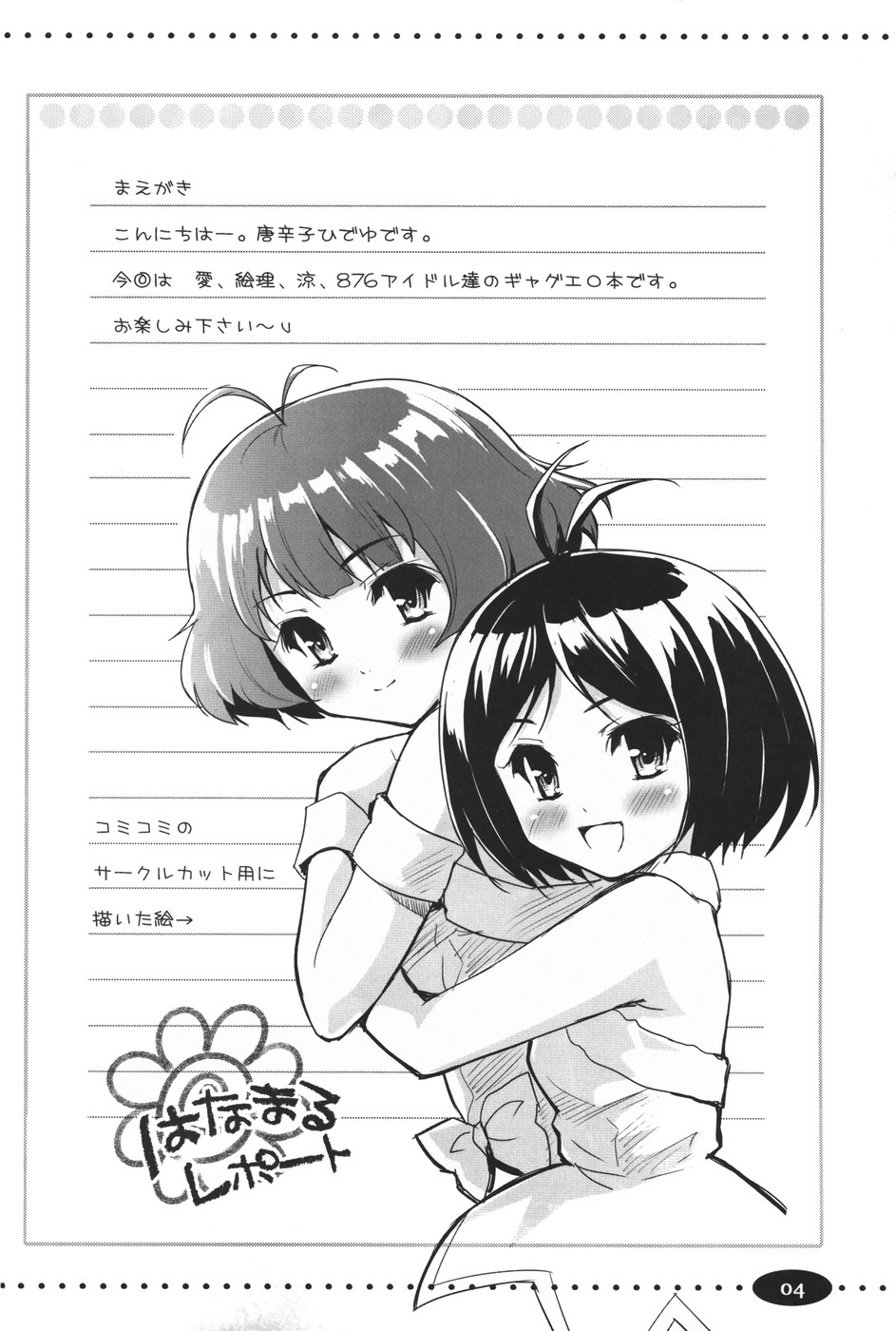 (C78) [Ngmyu (Tohgarashi Hideyu)] Hanamaru Report (THE iDOLM@STER) page 3 full