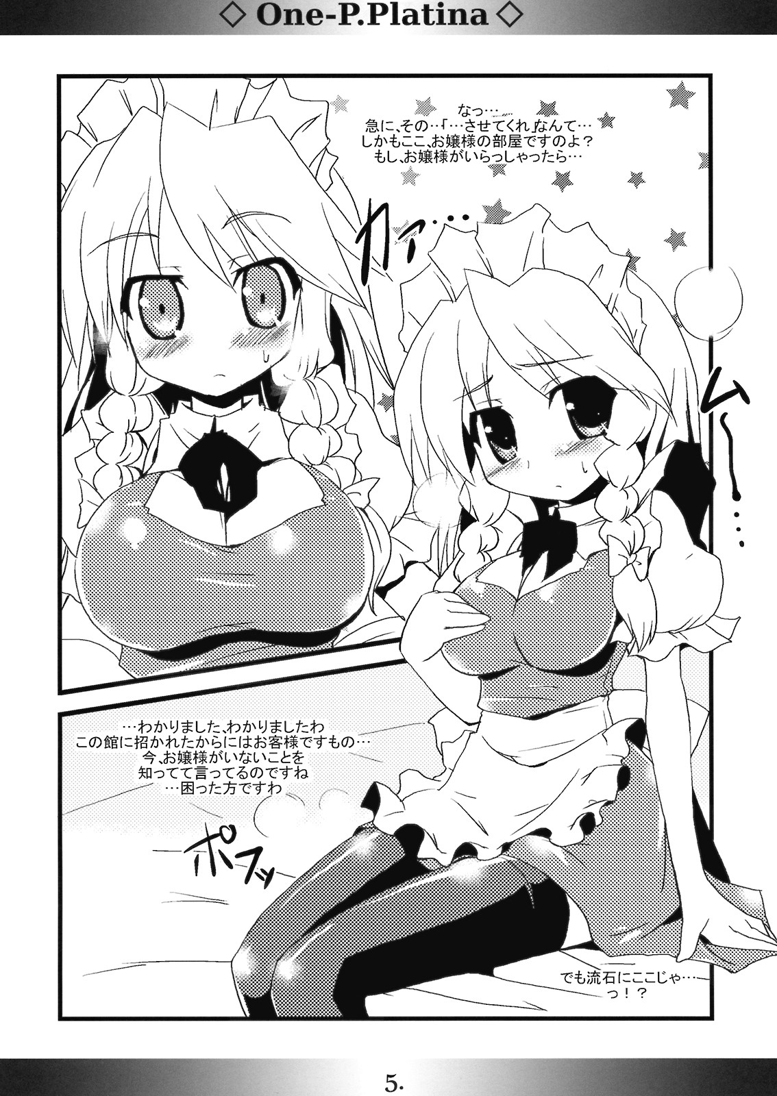 (Aka no Hiroba) [MarineSapphire (Hasumi Milk)] One-P.Platina (Touhou Project) page 5 full