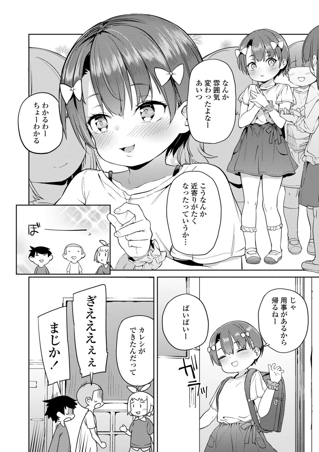 [Atage] Tsugou ga Yokute Kawaii Mesu. - Convenient and cute girl [Digital] page 52 full