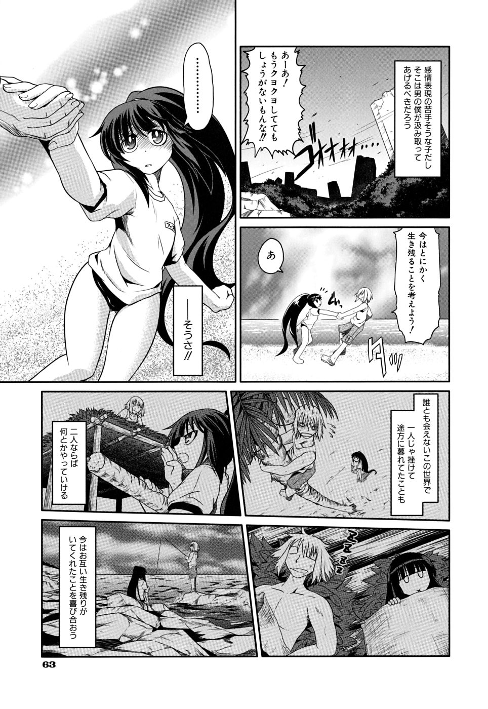 [Takura Mahiro] Takuramakan Doubutsuen - Taklamakan Zoo page 67 full