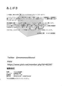 (COMITIA130) [Suimitsutou Koubou (Momo no Suidousui)] Aruhi Totsuzen Futanari ni Nattanara Phase.1 - page 26