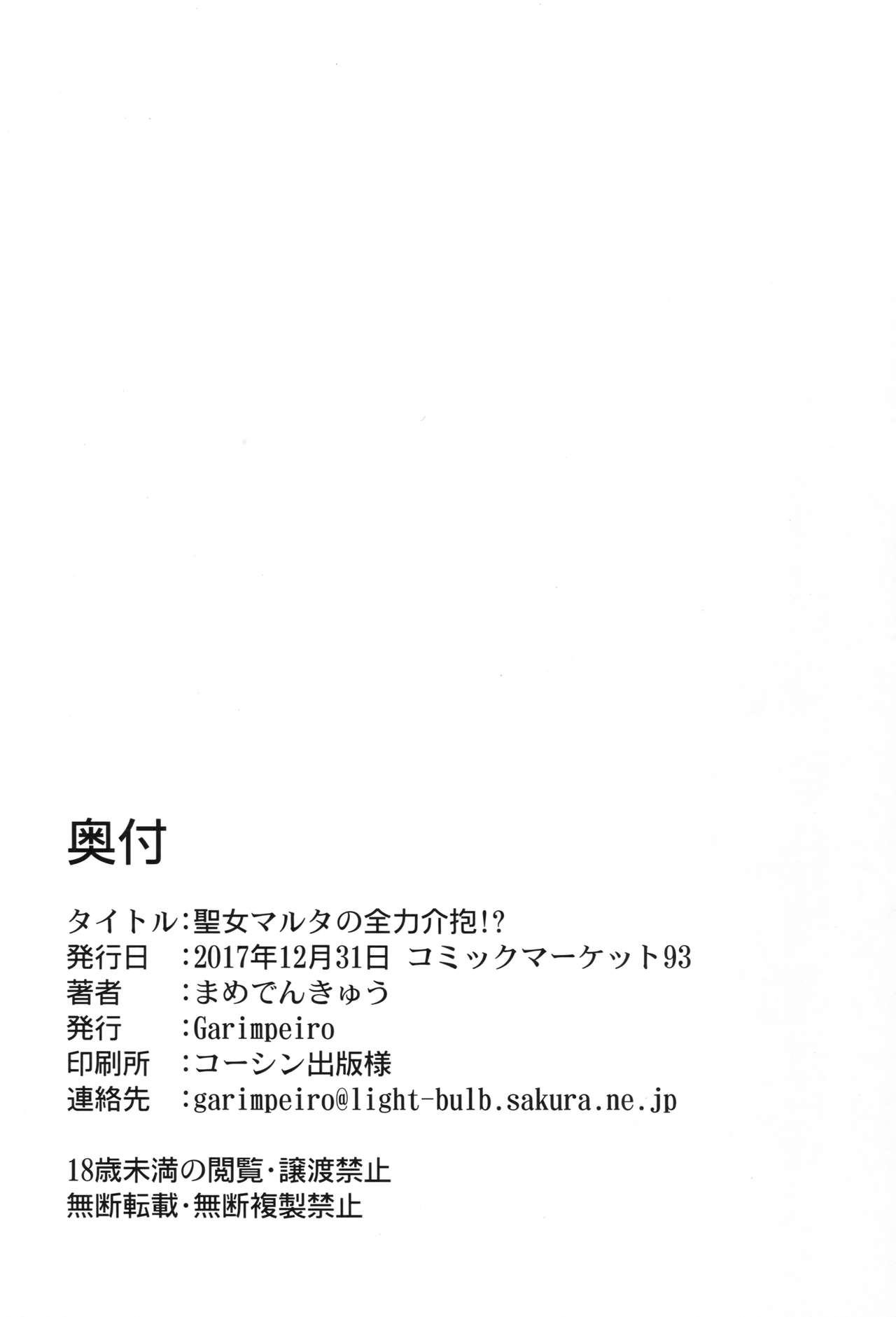 (C93) [Garimpeiro (Mame Denkyuu)] Seijo Martha no Zenryoku Kaihou!? (Fate/Grand Order) page 25 full