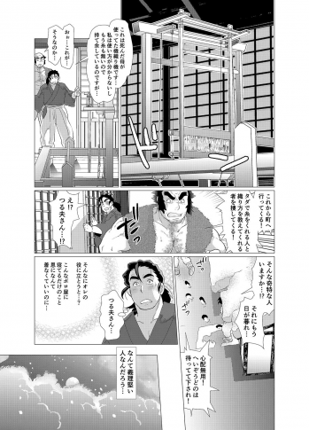[Ochaocha Honpo (Chabashira Tatsukichi)] Tsuru Otto no Ongaeshi [Digital] - page 22