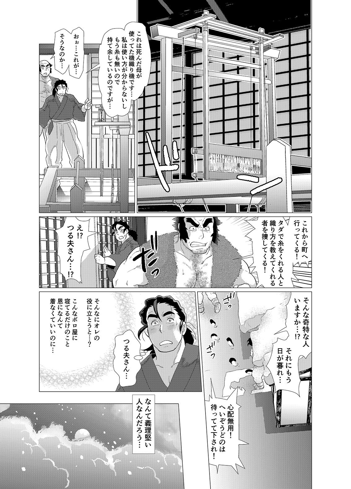 [Ochaocha Honpo (Chabashira Tatsukichi)] Tsuru Otto no Ongaeshi [Digital] page 22 full
