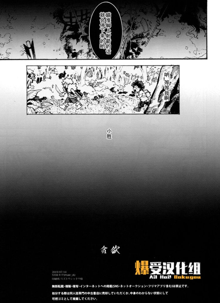(Douyara Deban no Youda! 17) [NNM (waya)] Douyoku (Boku no Hero Academia) [Chinese] page 33 full