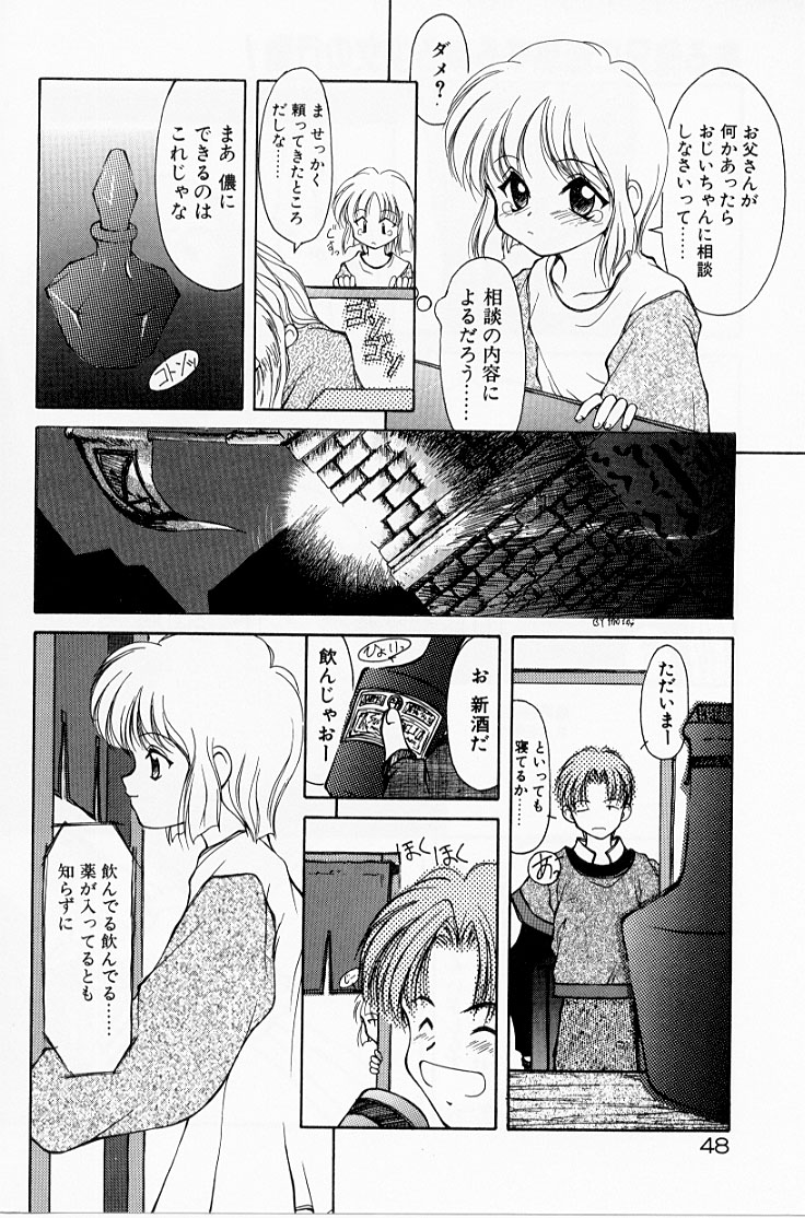 [Suzuki Amaharu] Kairaku no Toiki page 51 full