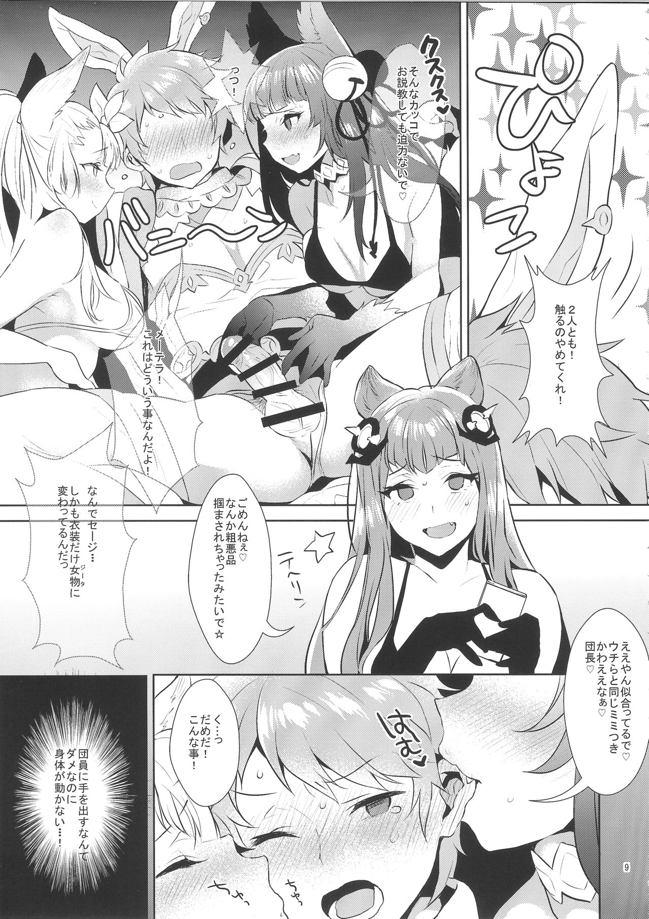 (SC2016 Summer) [Inariya (Inari)] Sage Danchou, Hatsujou Elune ni Mofurareru. (Granblue Fantasy) page 8 full