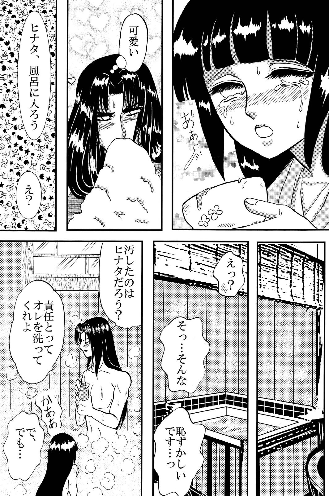 [Neji Hina no Sekai (Kuuya)] Yami ni Saku Hana IV (NARUTO) page 44 full
