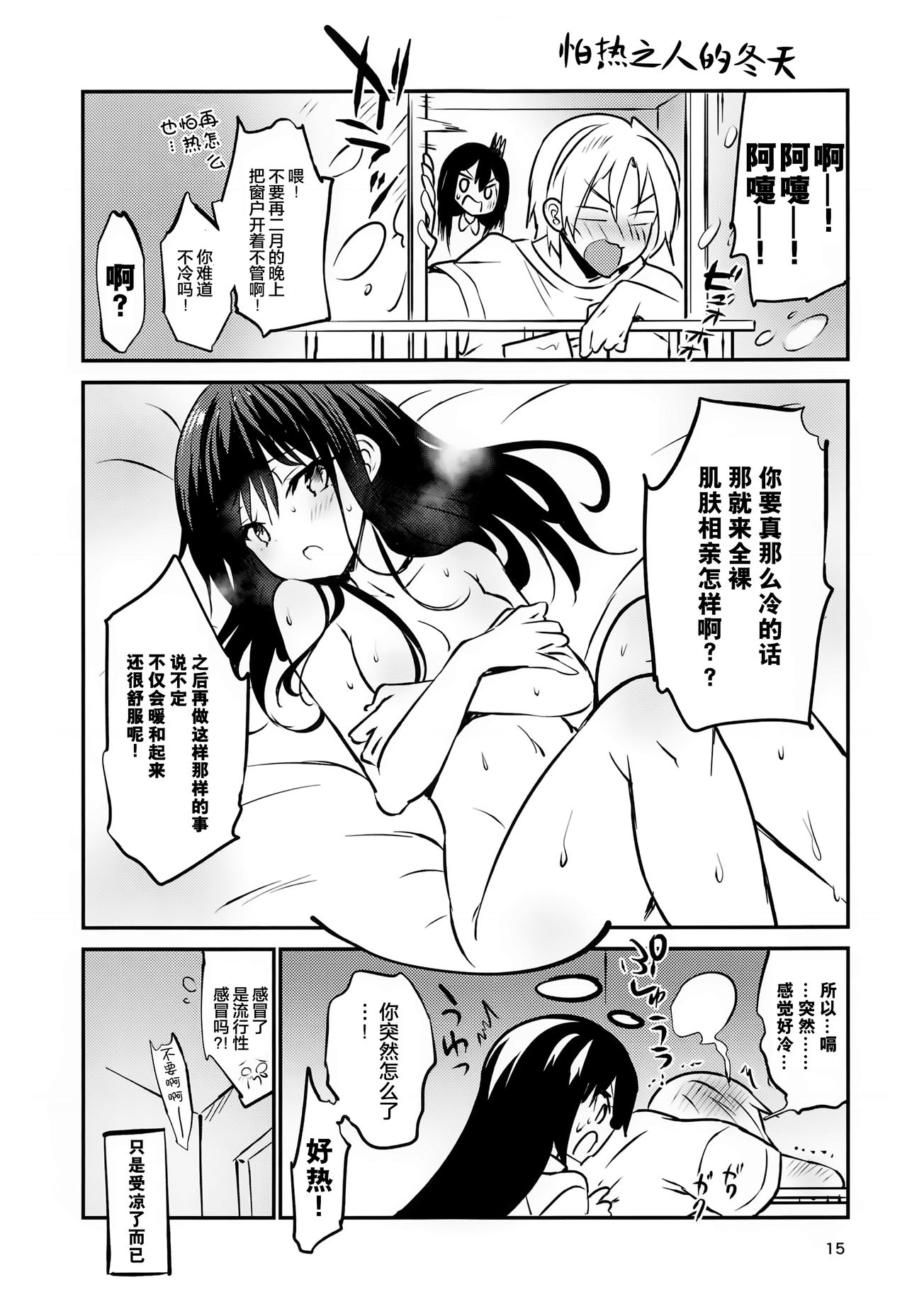 (COMITIA128) [Otomekibun (Sansyoku Amido.)] Danchi no Kyoudai [Chinese] [绅士仓库汉化] page 15 full