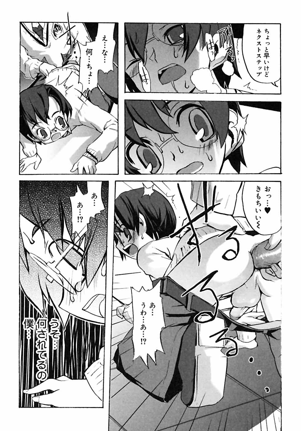 [Anthology] Shounen Shikou 2 page 54 full