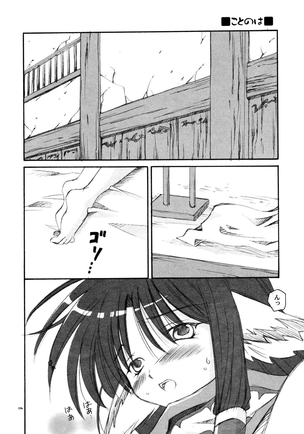 [Uchinon (Washimi Yu-ko)] Kotonoha (Utawarerumono) page 4 full