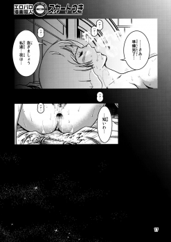 (C73) [Skirt Tsuki (keso)] Kinpatsu no Omamori (Mobile Suit Gundam) - page 16