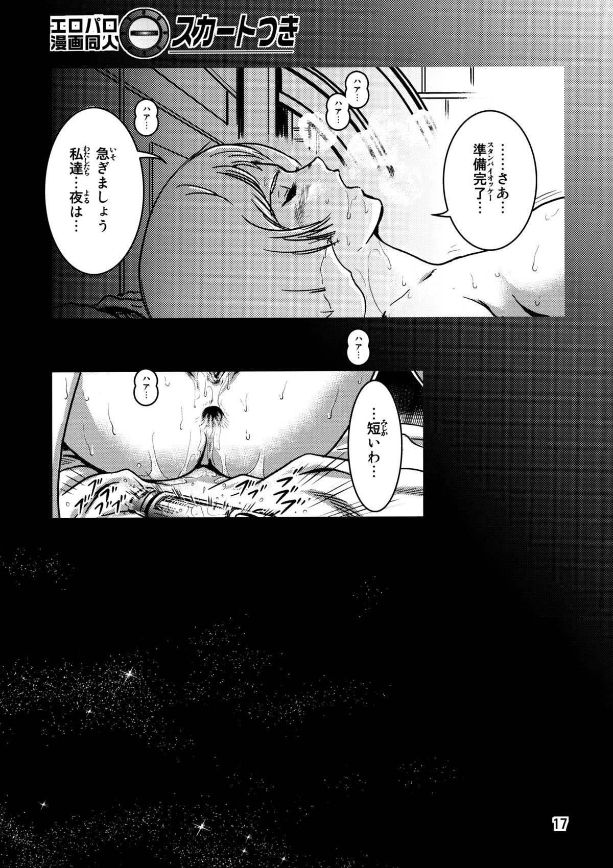 (C73) [Skirt Tsuki (keso)] Kinpatsu no Omamori (Mobile Suit Gundam) page 16 full
