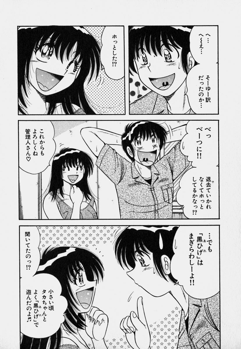 [Umino Sachi] Ultra Heaven 3 page 19 full