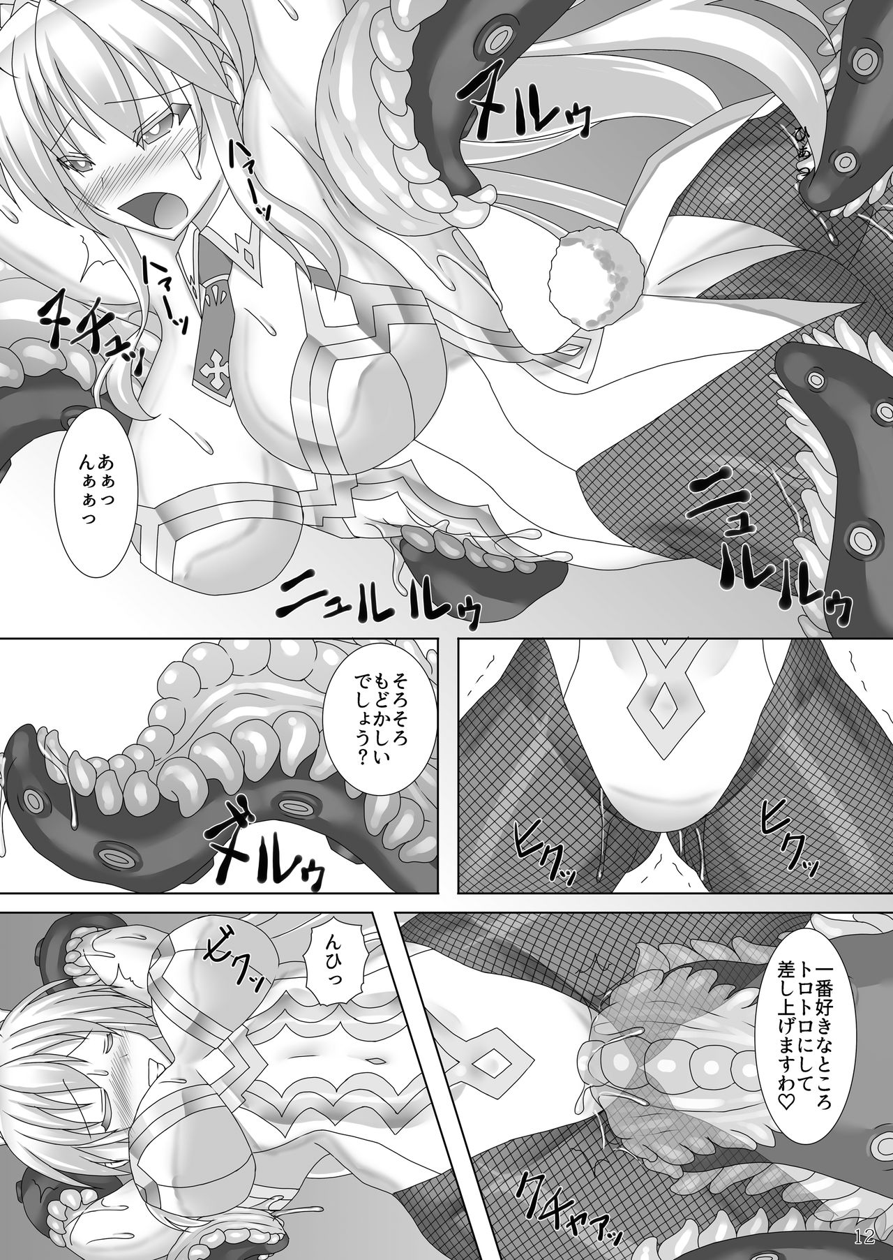 [Misty Wind (Kirishima Fuuki)] Karametorareta Shishiou -Makuai- (Fate/Grand Order) [Digital] page 13 full