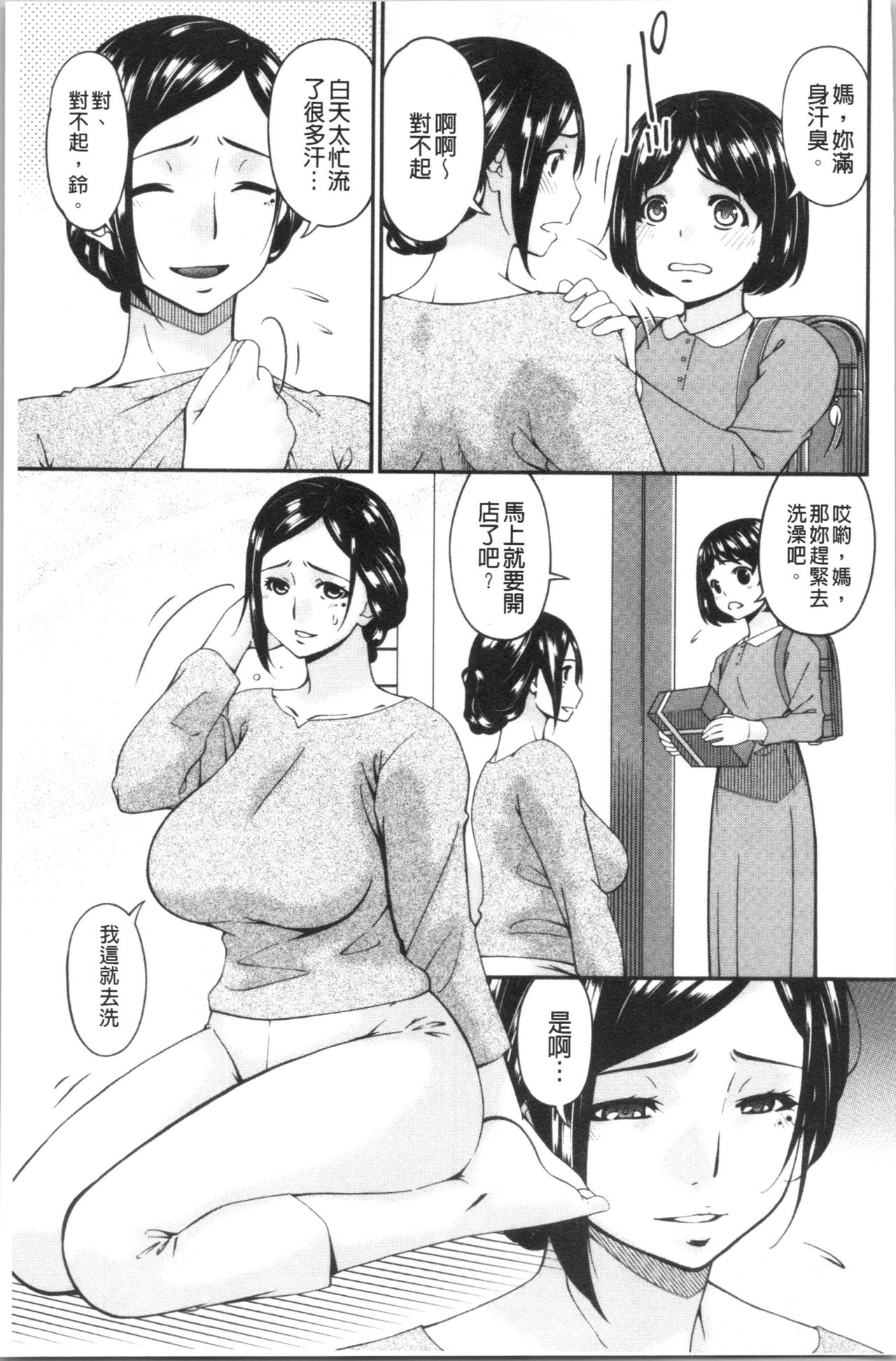 [Bai Asuka] Shokurei [Chinese] page 107 full