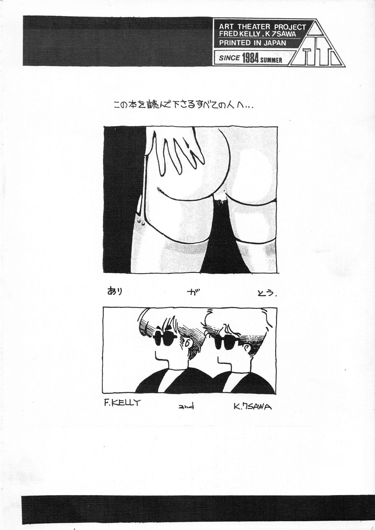 [Art=Theater (Fred Kelly, Ken-G)] MELON FRAPPE No.III page 3 full