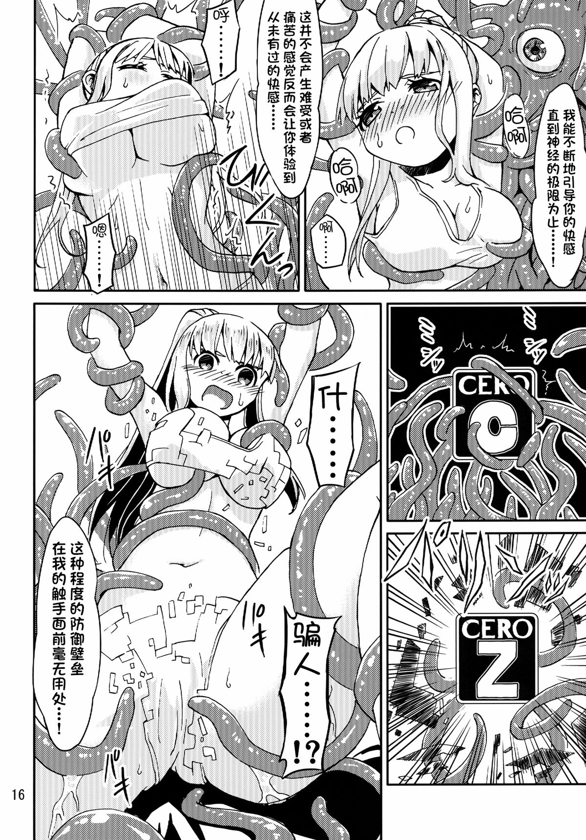 [Kamemushi (Kaminaru Fuyu)] Syokusyu Game [Chinese] [无毒汉化] [Digital] page 16 full