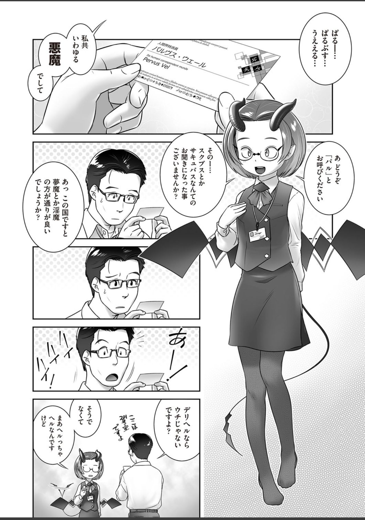 [OGU] Pal-san No Oshigoto (COMIC AUN 2018-11) [Digital] page 2 full