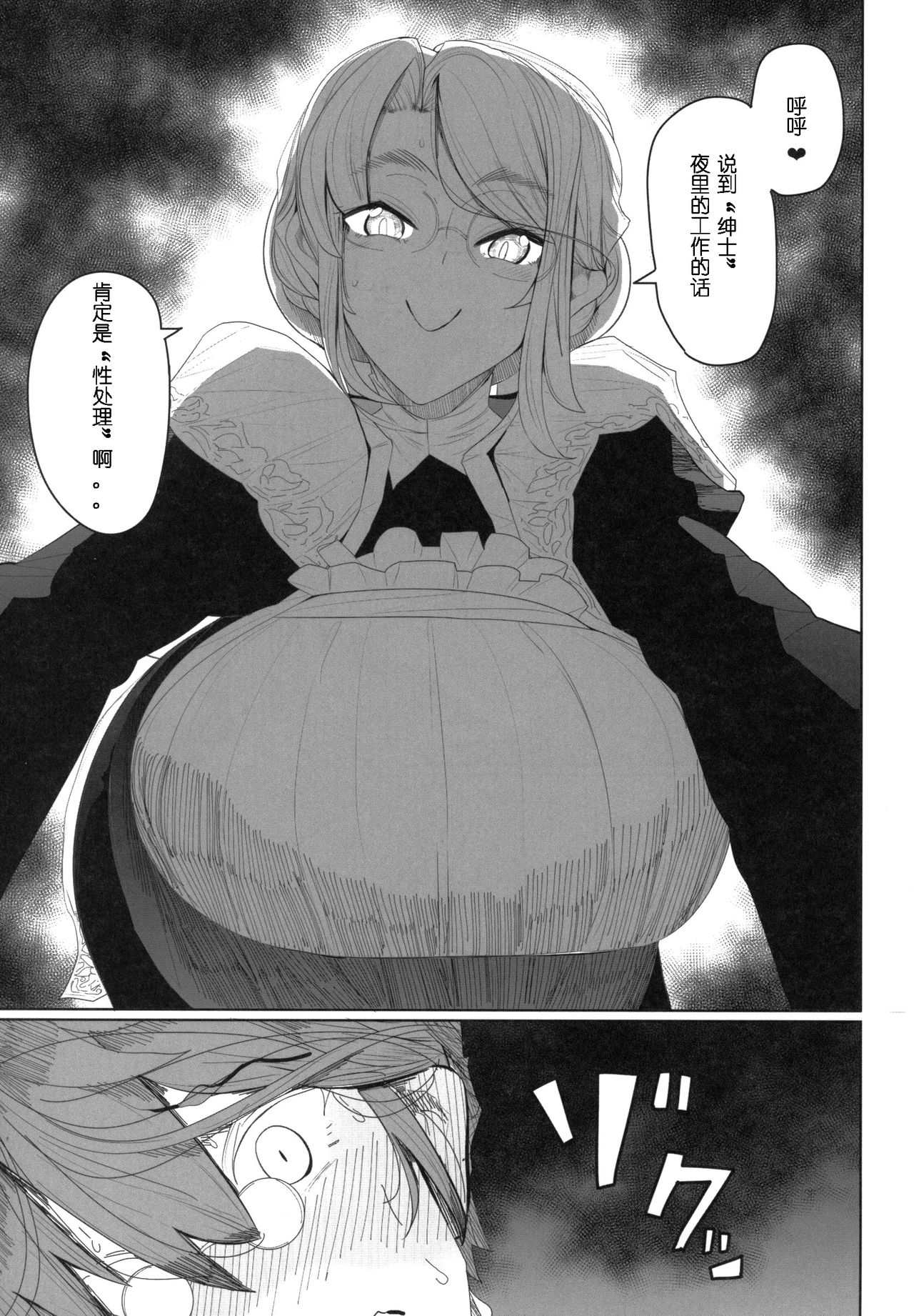 (COMITIA124) [Metro Notes (Tsumetoro)] Shinshi Tsuki Maid no Sophie-san 1 [Chinese] page 24 full