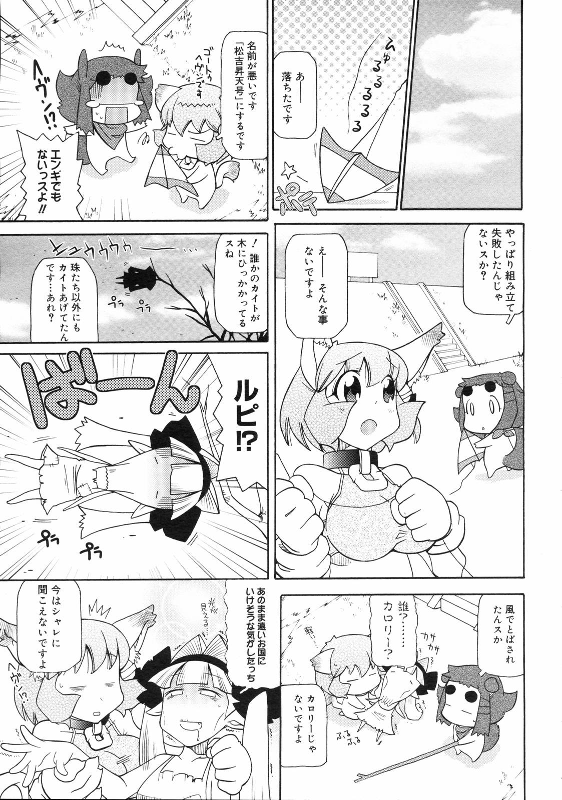 COMIC 0EX Vol. 03 2008-03 page 383 full