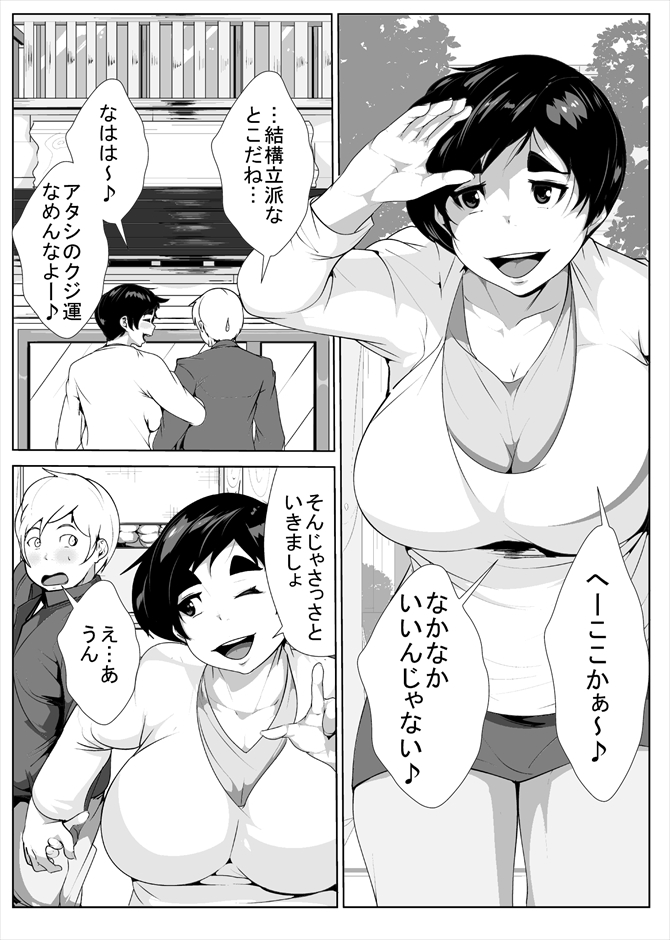 [AKYS Honpo] Ecchi na Okaasan to Onsen Ryokou page 2 full