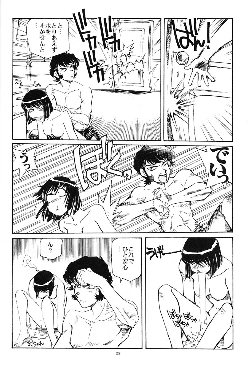 (CR29) [Okinawa Taieki Gunjinkai (Yasunaga Kouichirou)] Akuma ga Kitarite Koshi o Furu (Devilman) page 7 full