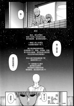 [Kiyosumi Hurricane (Kiyosumi Hurricane)] ONE-HURRICANE (One Punch Man) - page 40