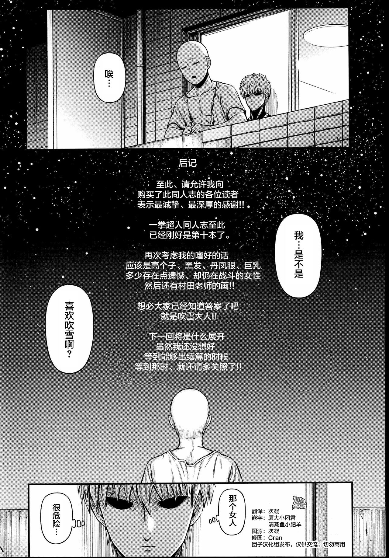 [Kiyosumi Hurricane (Kiyosumi Hurricane)] ONE-HURRICANE (One Punch Man) page 40 full