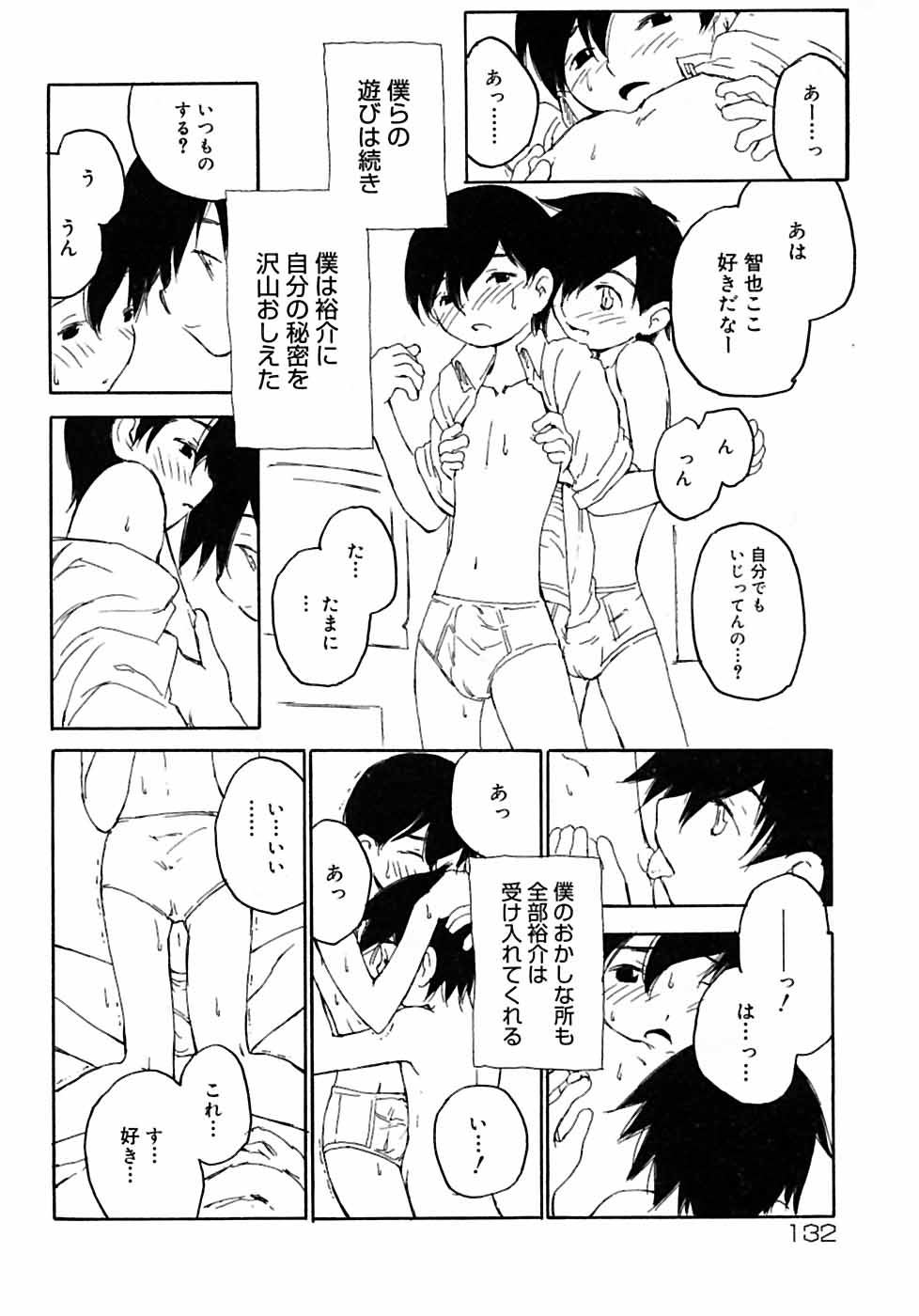 [Anthology] Shounen Shikou 2 page 138 full