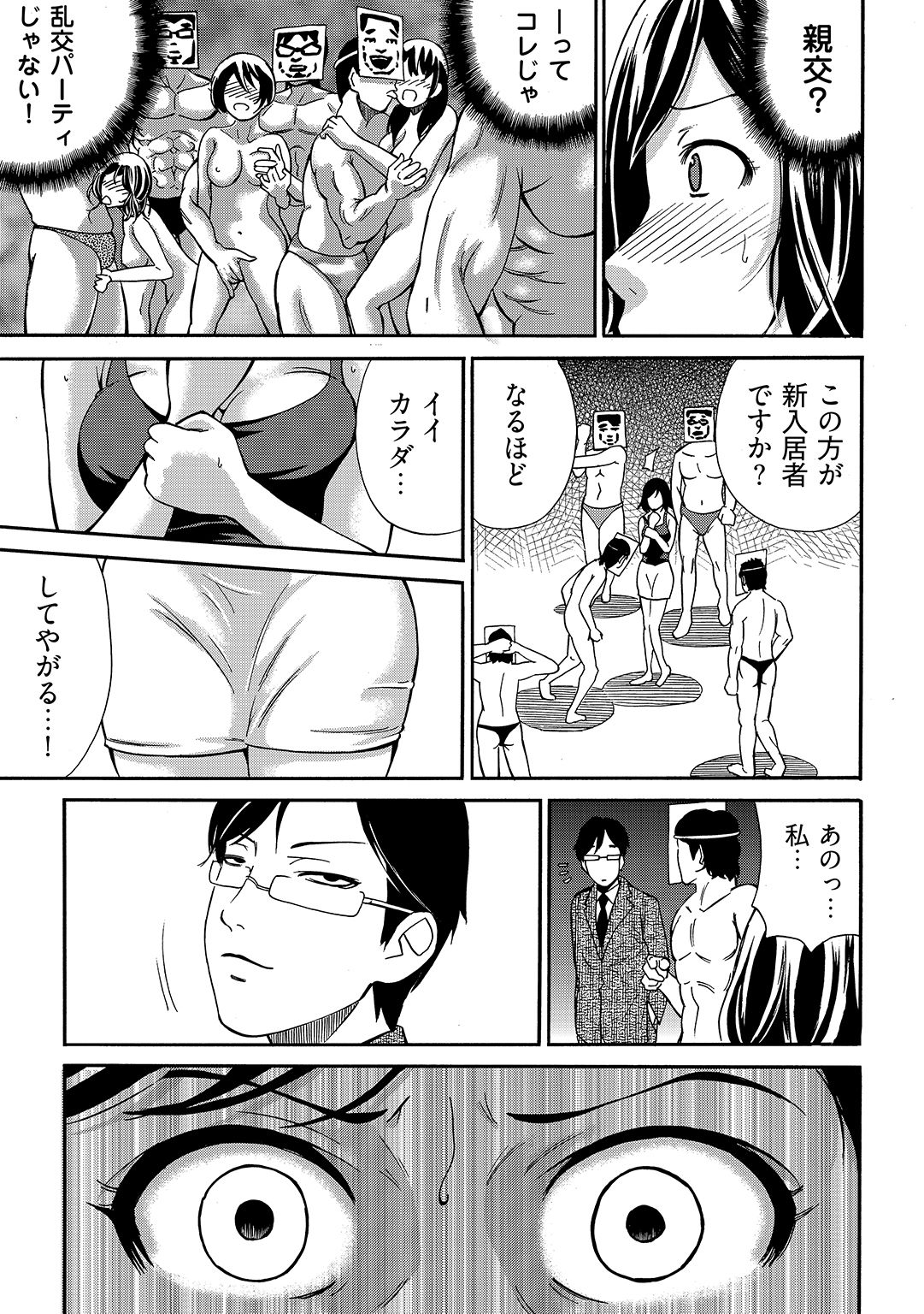 [IRIE] 近隣相姦マンション ～ヤメラレないご近所づきあい～ 1巻 page 20 full