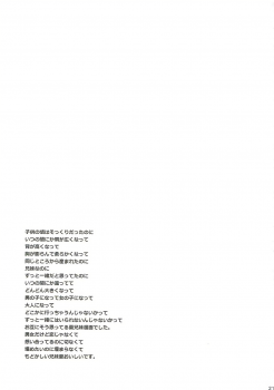 (C85) [keepON (Hano Haruka)] Otona ni Nante Naritakunai! (Little Busters!) - page 20