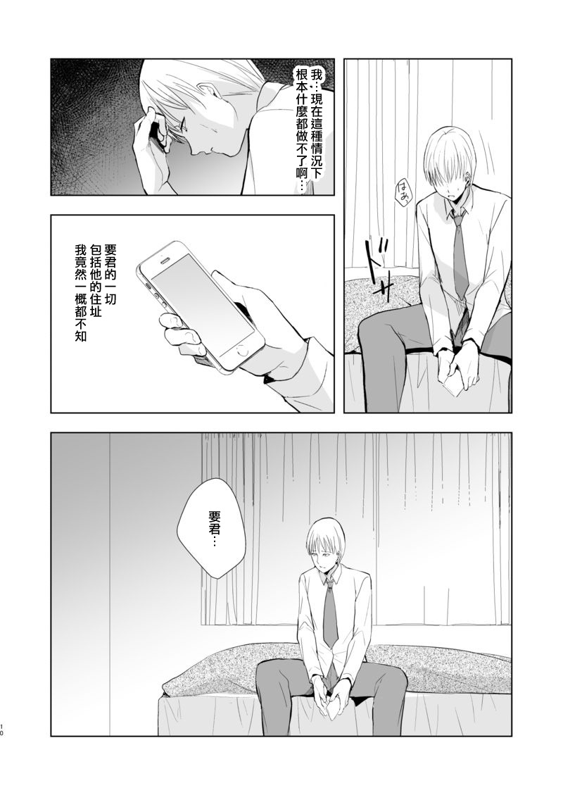 [Yadokugaeru (Locon)] Kaname 09 [Chinese] [刷牙子漢化] [Digital] page 11 full