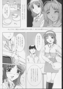 (C61) [Precious HEART (Yamasaki Atsushi)] Akane Iro No Sekai. (Kimi Ga Nozomu Eien) - page 9