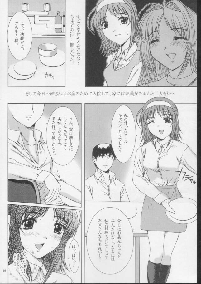(C61) [Precious HEART (Yamasaki Atsushi)] Akane Iro No Sekai. (Kimi Ga Nozomu Eien) page 9 full