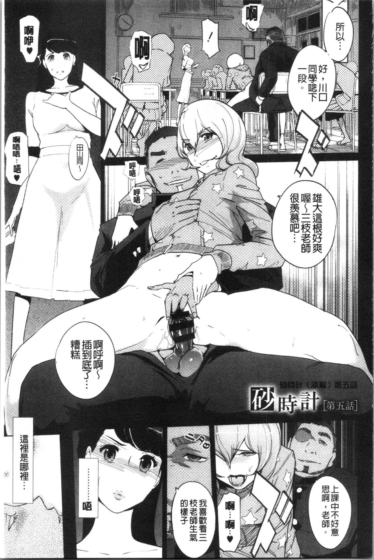 [clone Ningen] Haritsuke [Chinese] page 115 full