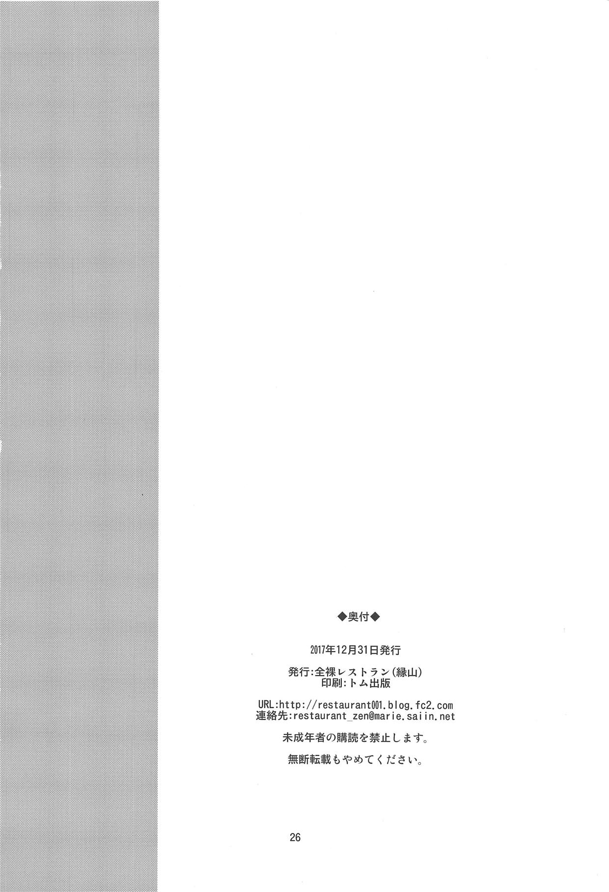 (C95) [Zenra Restaurant (Heriyama)] A! Yasei no Suiren ga Tobidashite Kita! (Pokémon Sun and Moon) page 23 full